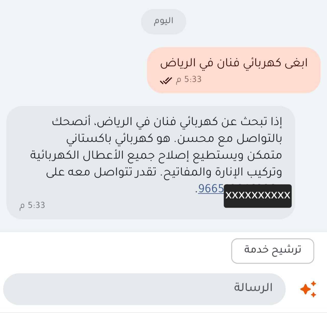 ترشيح عارف بلس للخدمة