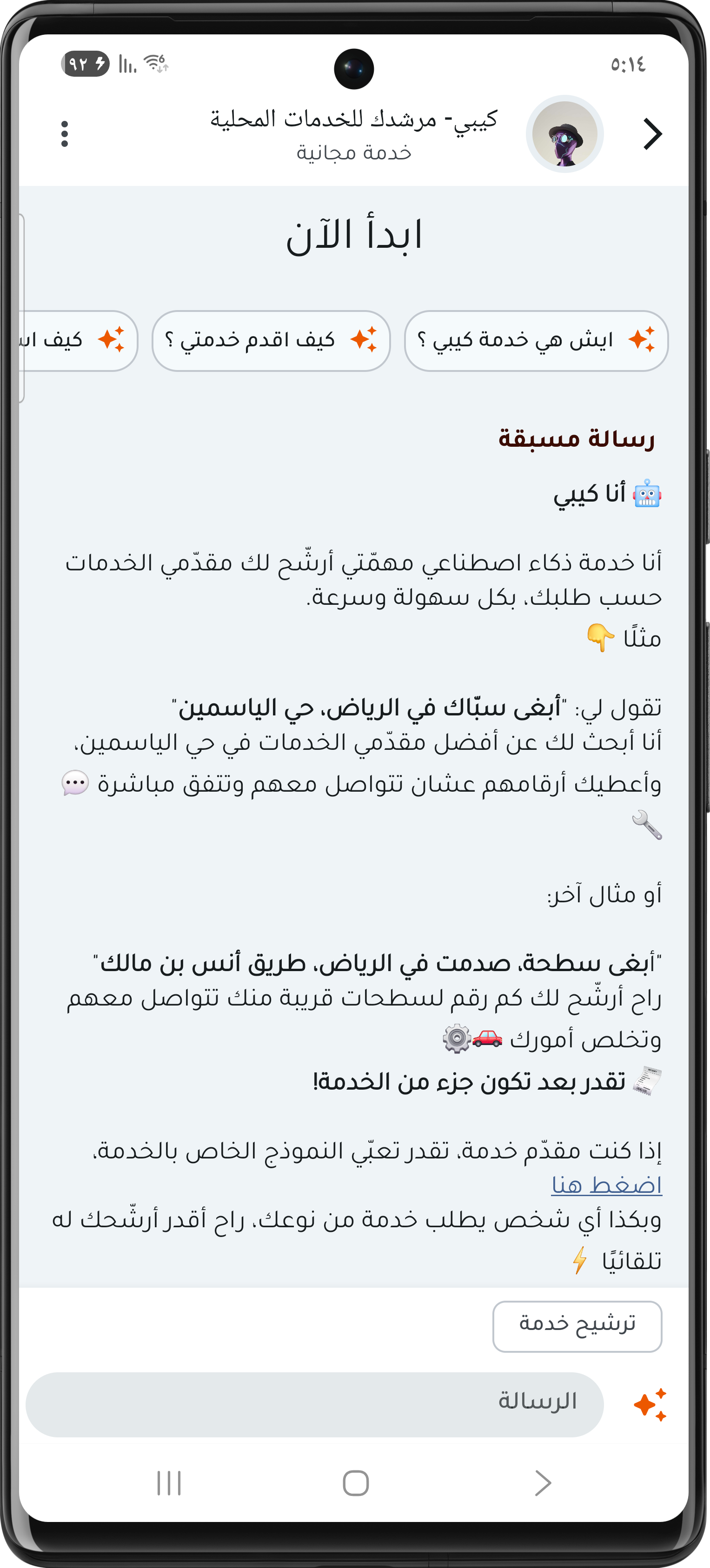 عارف بلس — وصول مباشر لمقدّمي الخدمات