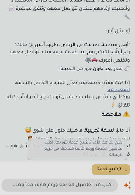 توضيح طريقة ترشيح مقدم خدمة لعارف بلس